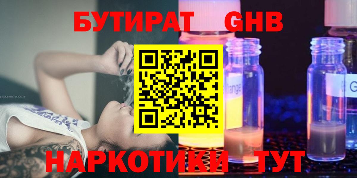 Бутират жидкий экстази  Вход с VPN  Ивантеевка 