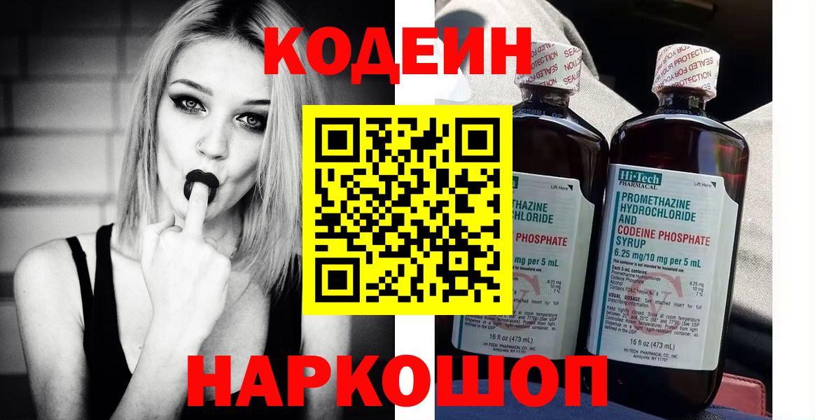 Кодеиновый сироп Lean напиток Lean (лин)  Вход с VPN  Ивантеевка  Codein напиток Lean (лин) 