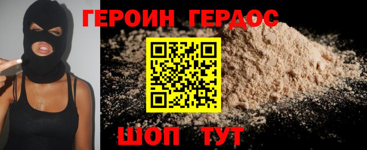 ГЕРОИН герыч Ивантеевка