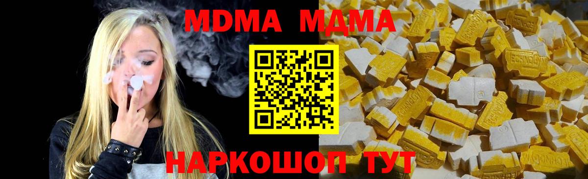 МДМА кристаллы Ивантеевка