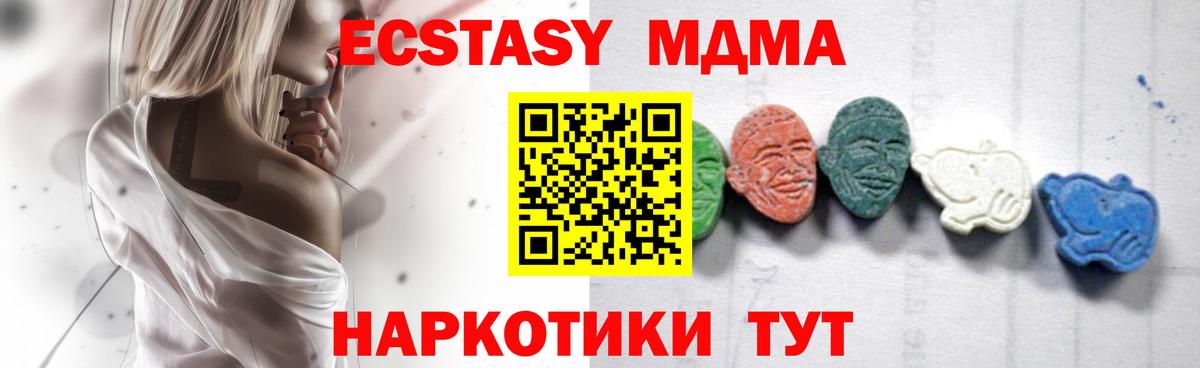 МДМА кристаллы  Вход с VPN  Ивантеевка  МДМА  МДМА кристаллы 