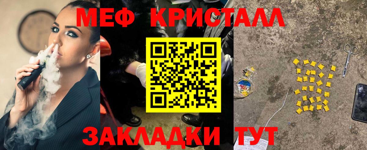 МЕФ кристаллы  Вход с VPN  Мефедрон мяу мяу  Ивантеевка 